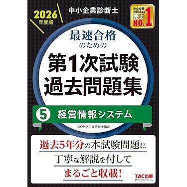 Amazon.co.jp 最新リリース: 中小企業診断士の資格・検定 の新着